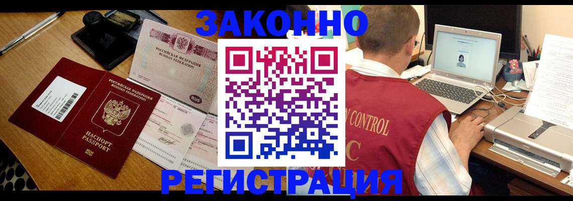 временная регистрация для всех в Горно-Алтайске