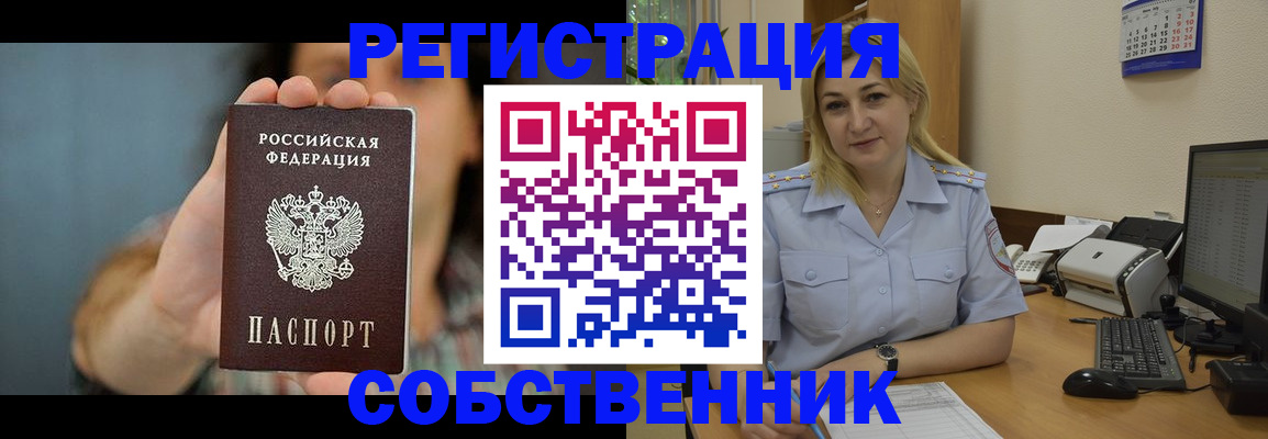 прописка 2025 в Горно-Алтайске