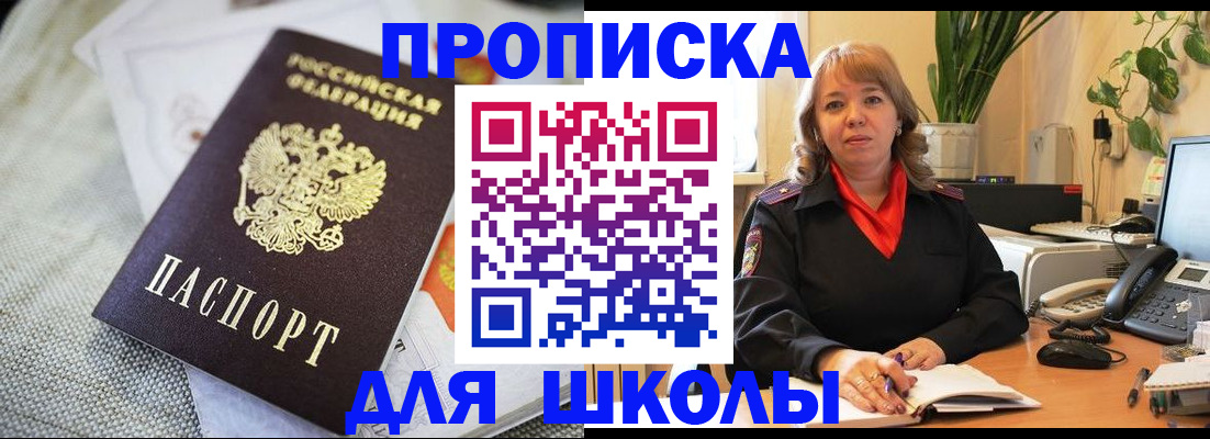 временная регистрация недорого в Горно-Алтайске