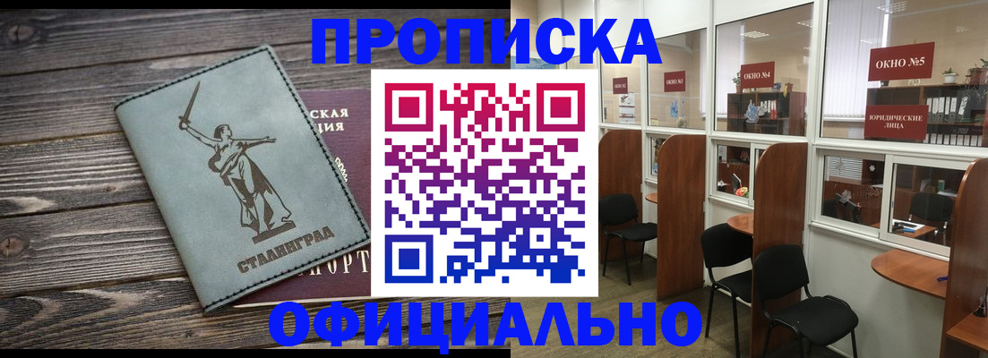 прописка поиск в Горно-Алтайске